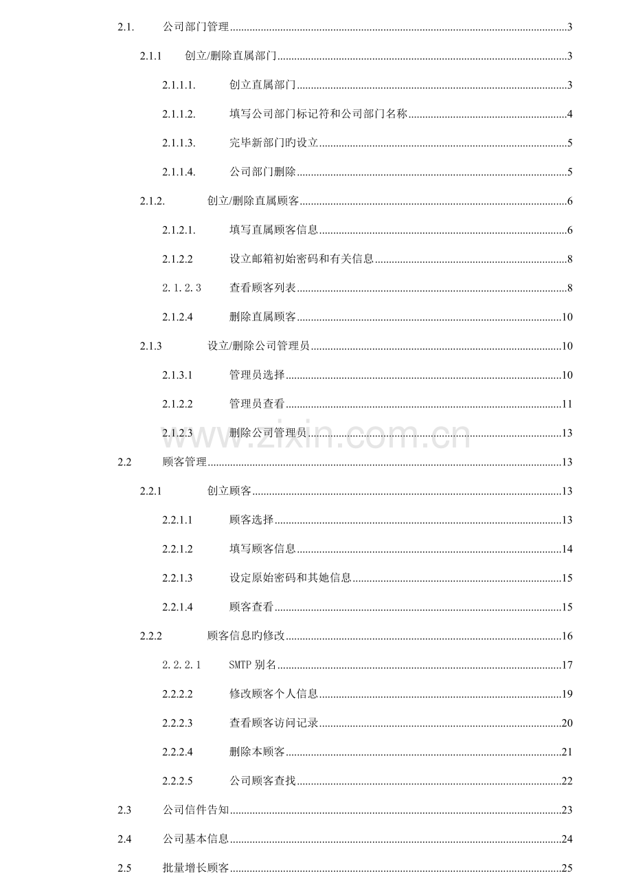 企业邮局管理员标准手册概述.docx_第2页