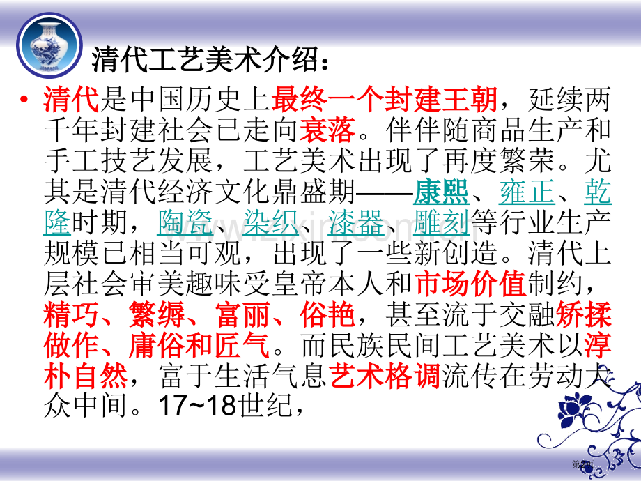 清代的工艺美术省公共课一等奖全国赛课获奖课件.pptx_第2页