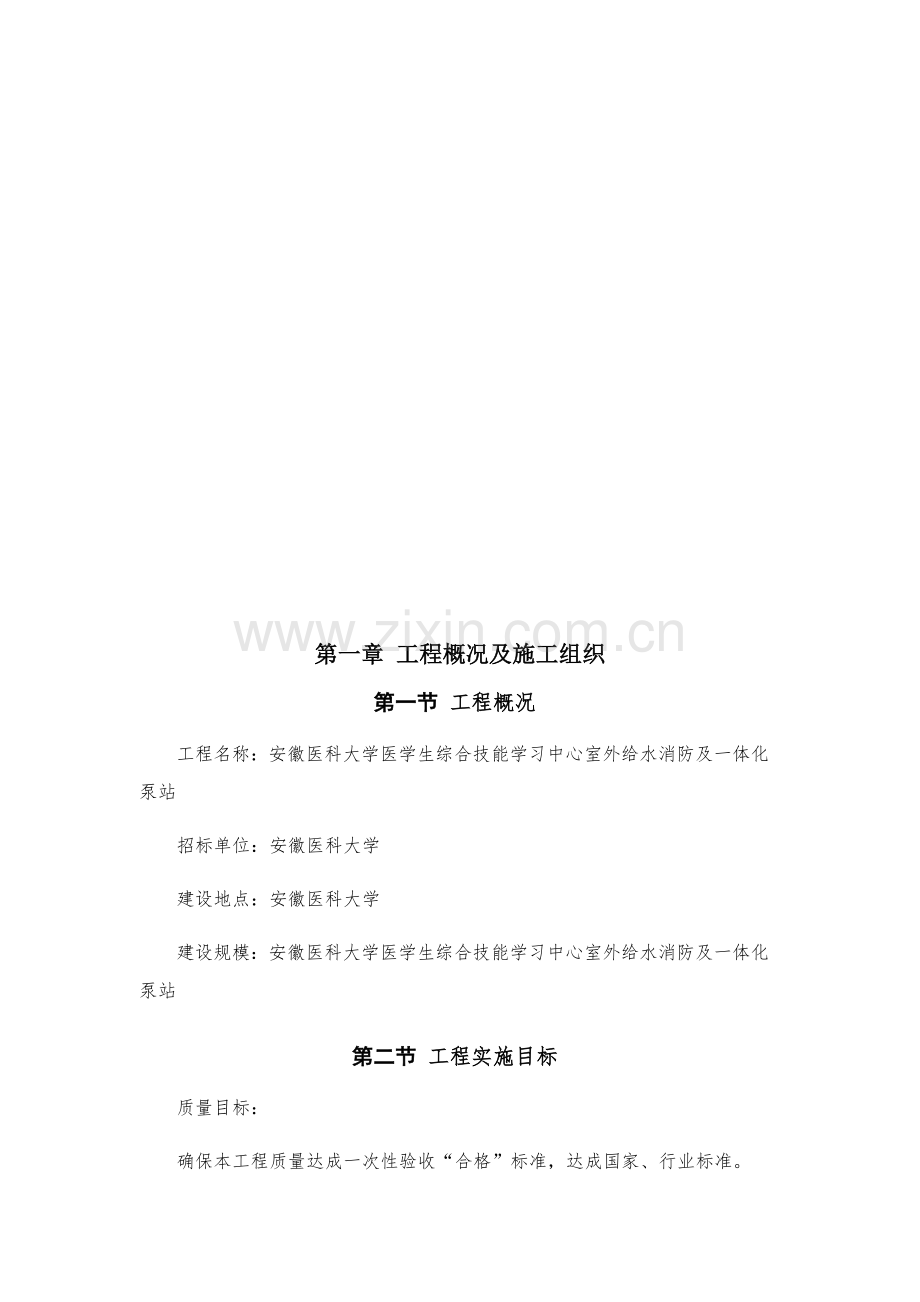 一体化泵站综合标准施工组织设计.docx_第2页