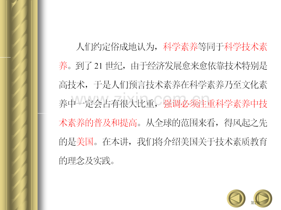 上海市科技教师课程美国关于技术素质教育的理念与实践市公开课一等奖百校联赛特等奖课件.pptx_第2页