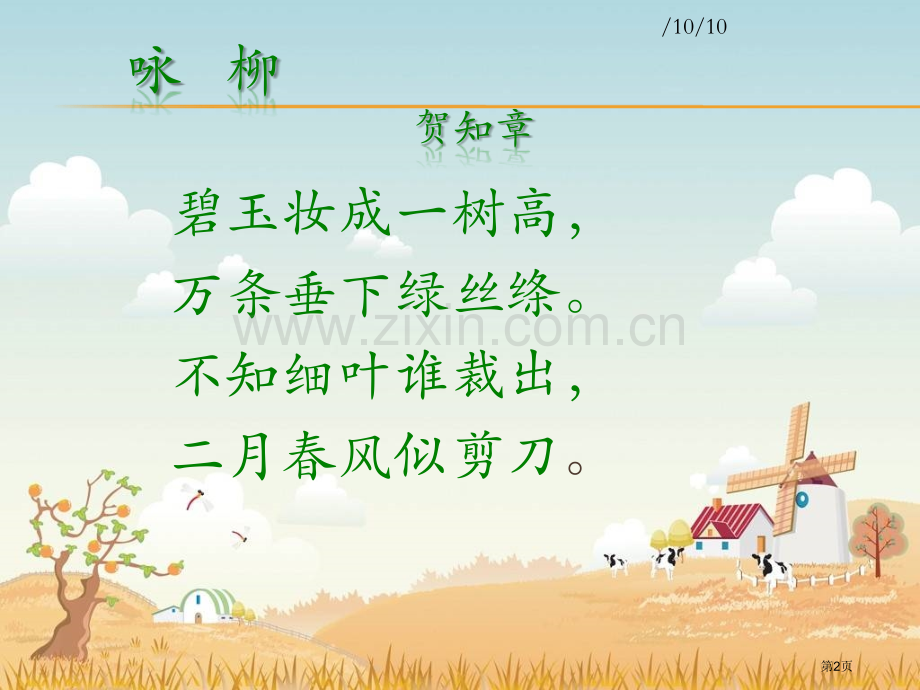 朱自清《春》-市金奖市公开课一等奖百校联赛获奖课件.pptx_第2页