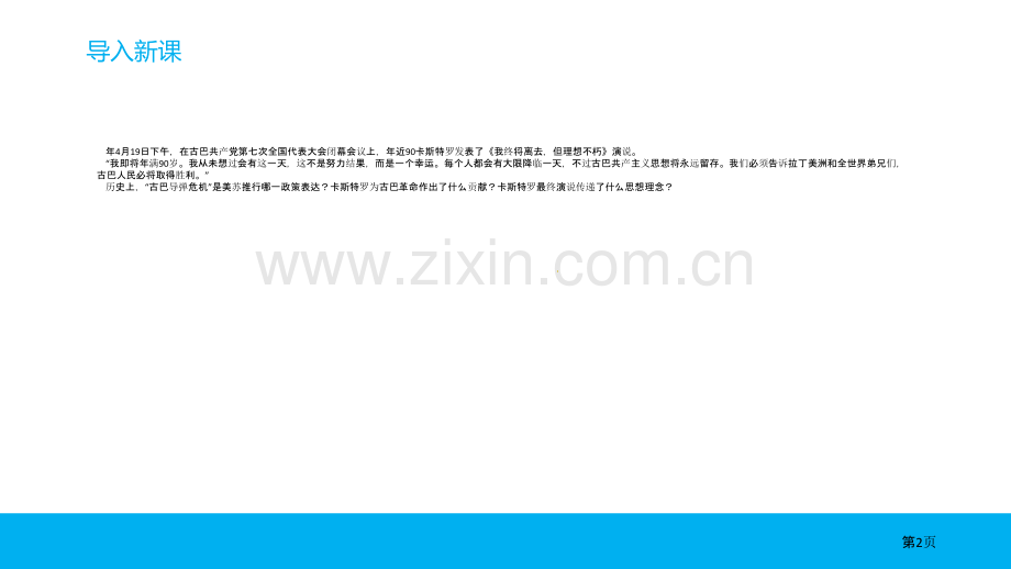 亚非拉国家的新发展教学课件省公开课一等奖新名师比赛一等奖课件.pptx_第2页