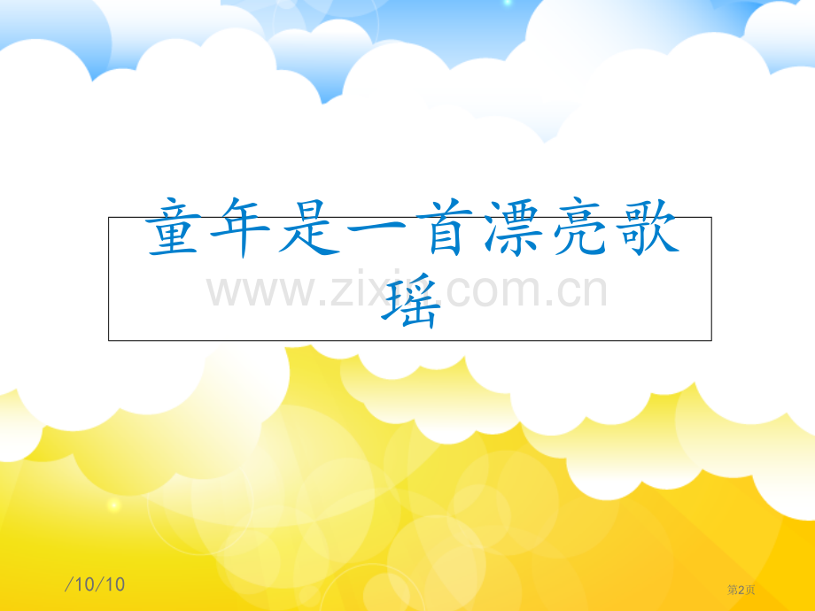 单小菊草房子导读课PPT课件市公开课一等奖百校联赛获奖课件.pptx_第2页