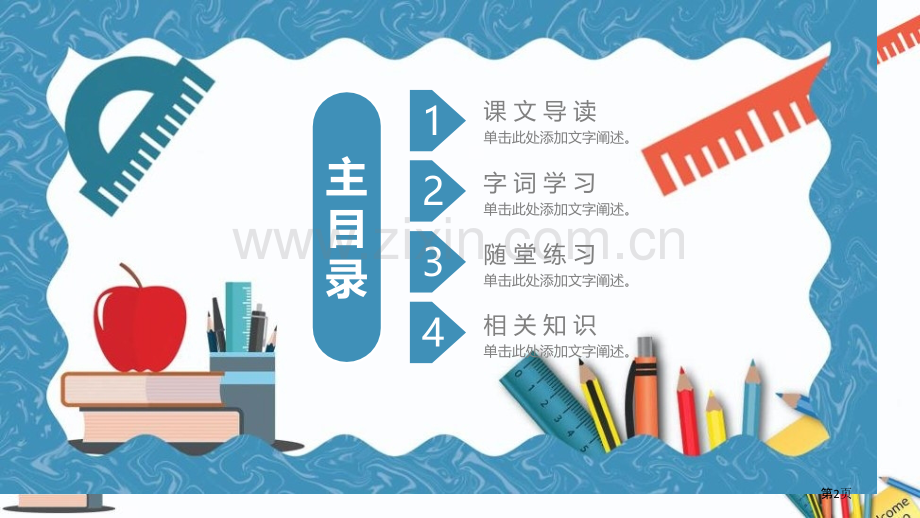 尺有所短寸有所长课件省公开课一等奖新名师优质课比赛一等奖课件.pptx_第2页
