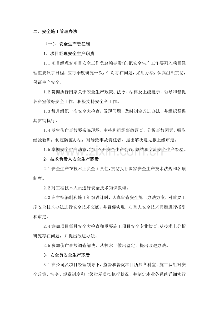 安全管理标准体系与专项措施范文.doc_第2页
