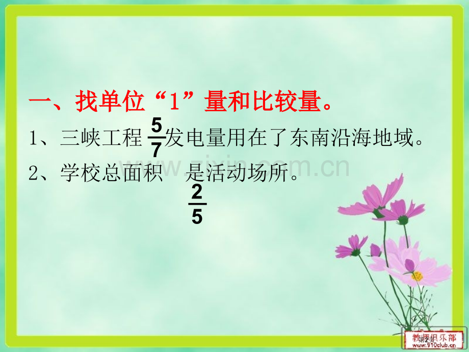 分数乘法应用题求比一个数多少几分之几的数是多少例市公开课一等奖百校联赛获奖课件.pptx_第2页