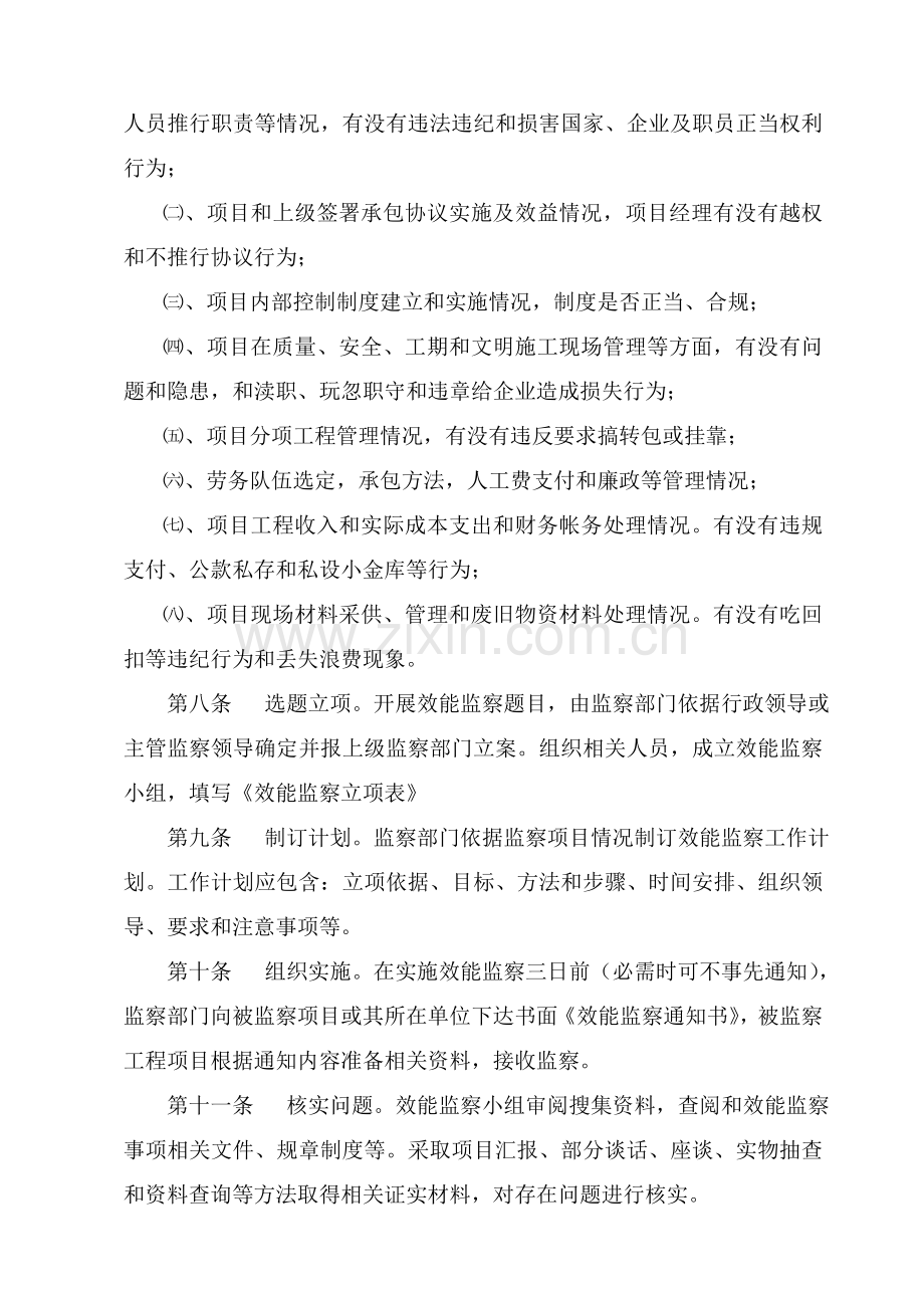 项目效能监察管理制度样本.doc_第2页
