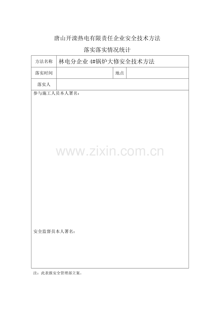 林电分公司4#锅炉大修安全技术措施样本.doc_第2页