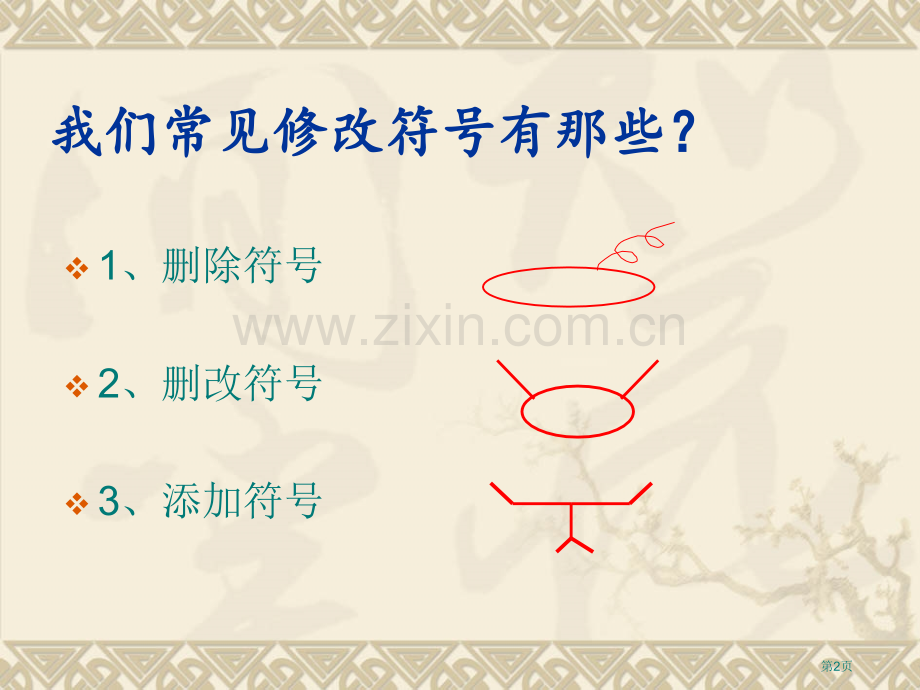 用符号病句专题知识省公共课一等奖全国赛课获奖课件.pptx_第2页
