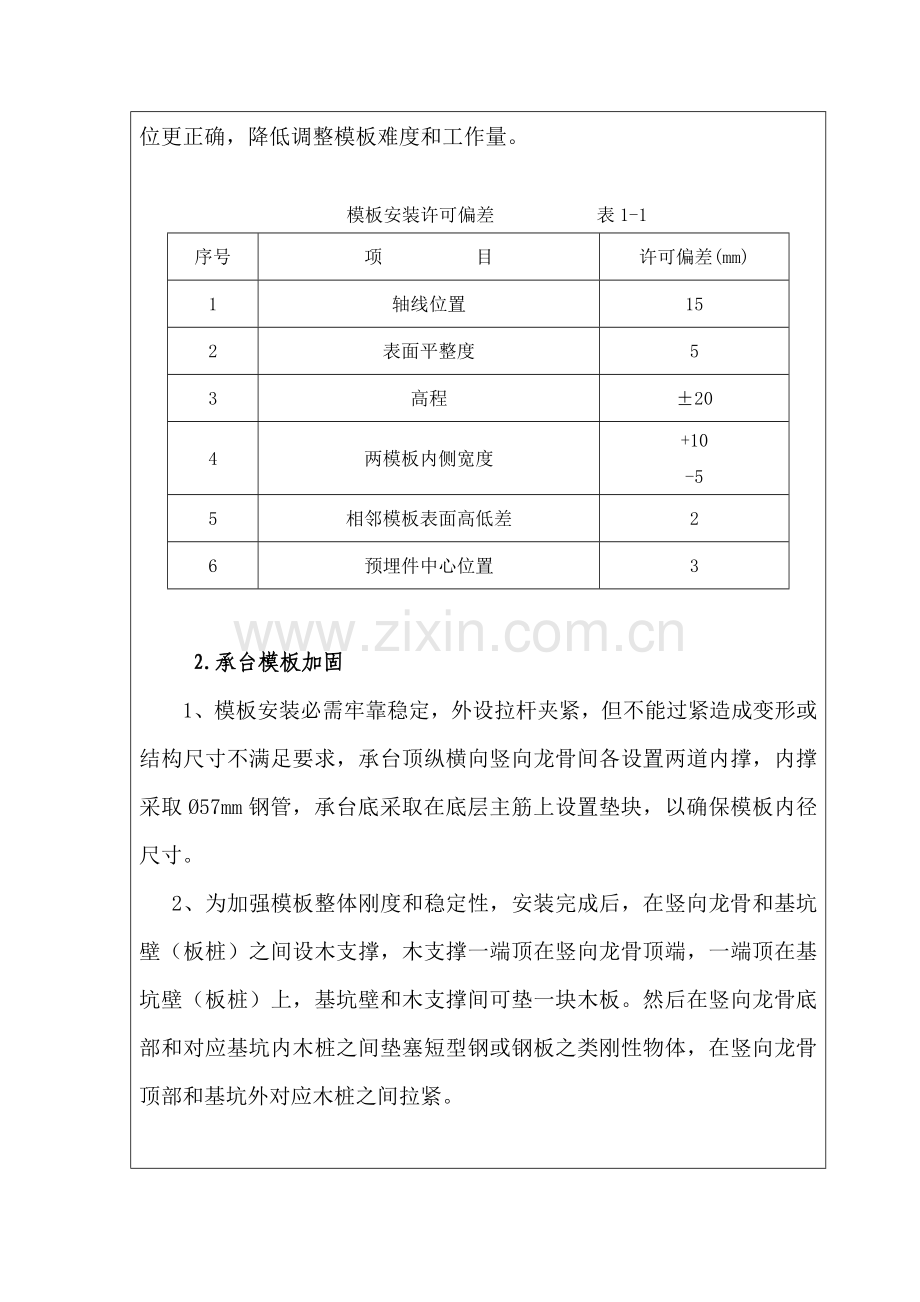 承台模板安装及加固核心技术交底.doc_第2页