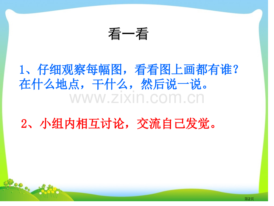 好的看图写话聪明的小羊省公共课一等奖全国赛课获奖课件.pptx_第2页