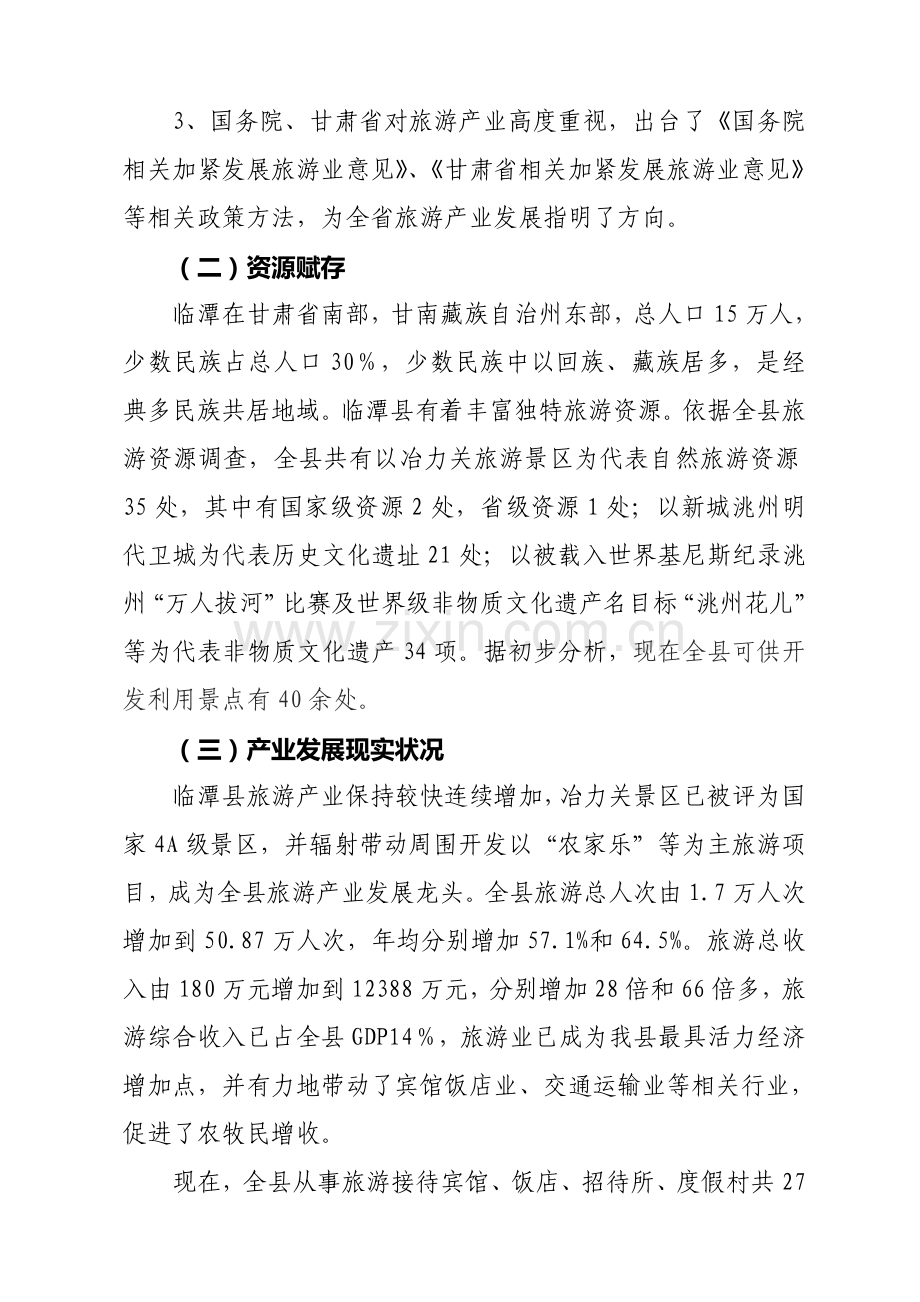 全省召开旅游发展大会工作细则模板.doc_第2页