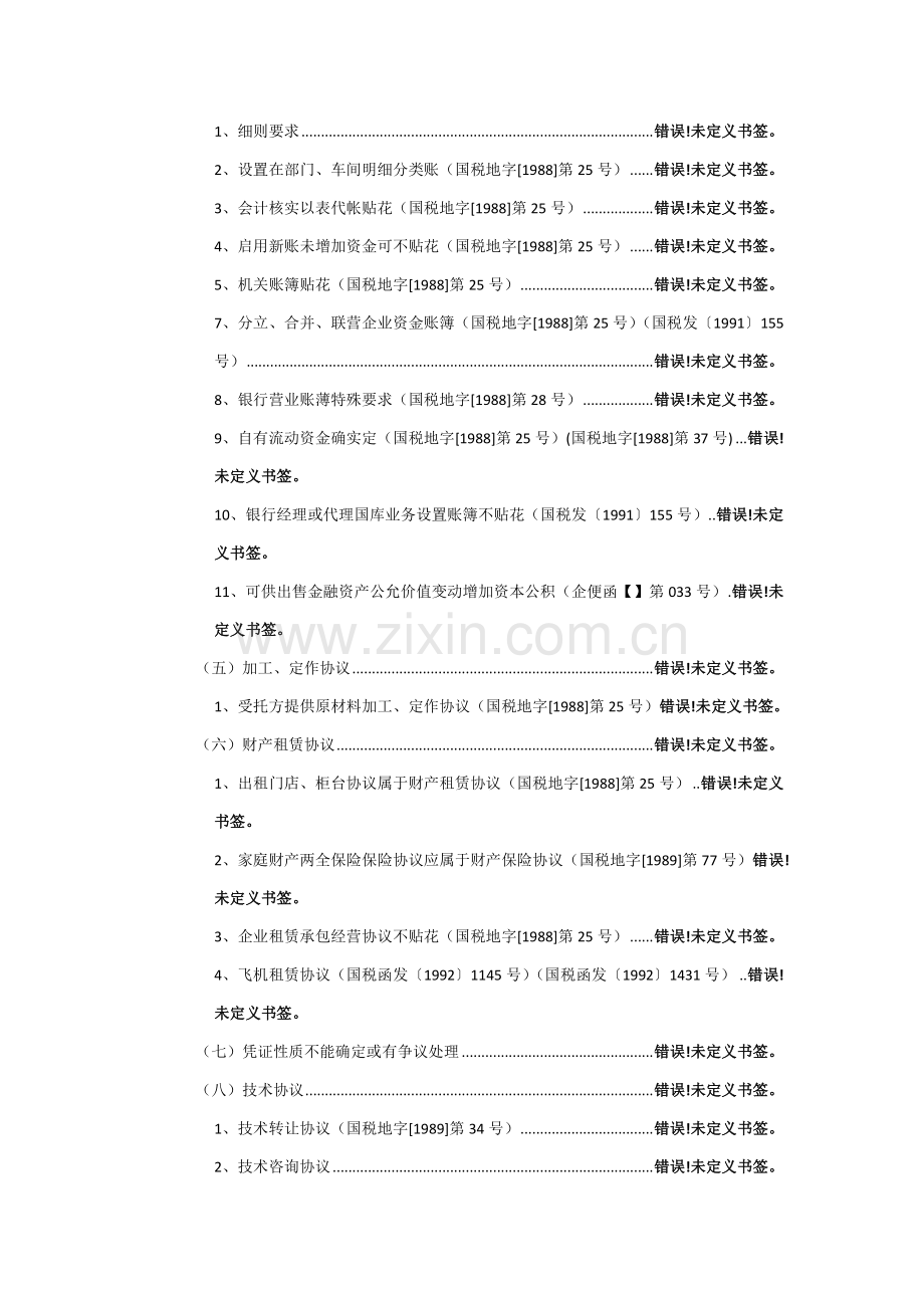 印花税查询手册模板.doc_第2页