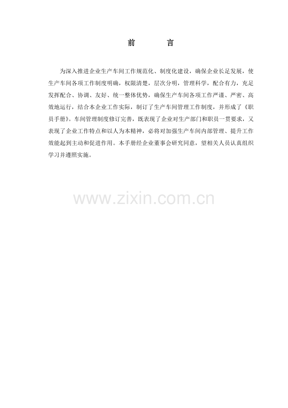 新版企业员工手册(2)模板.doc_第2页