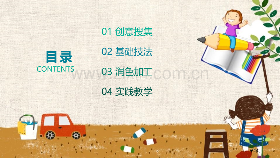 漫画欣赏省公开课一等奖新名师优质课比赛一等奖课件.pptx_第2页