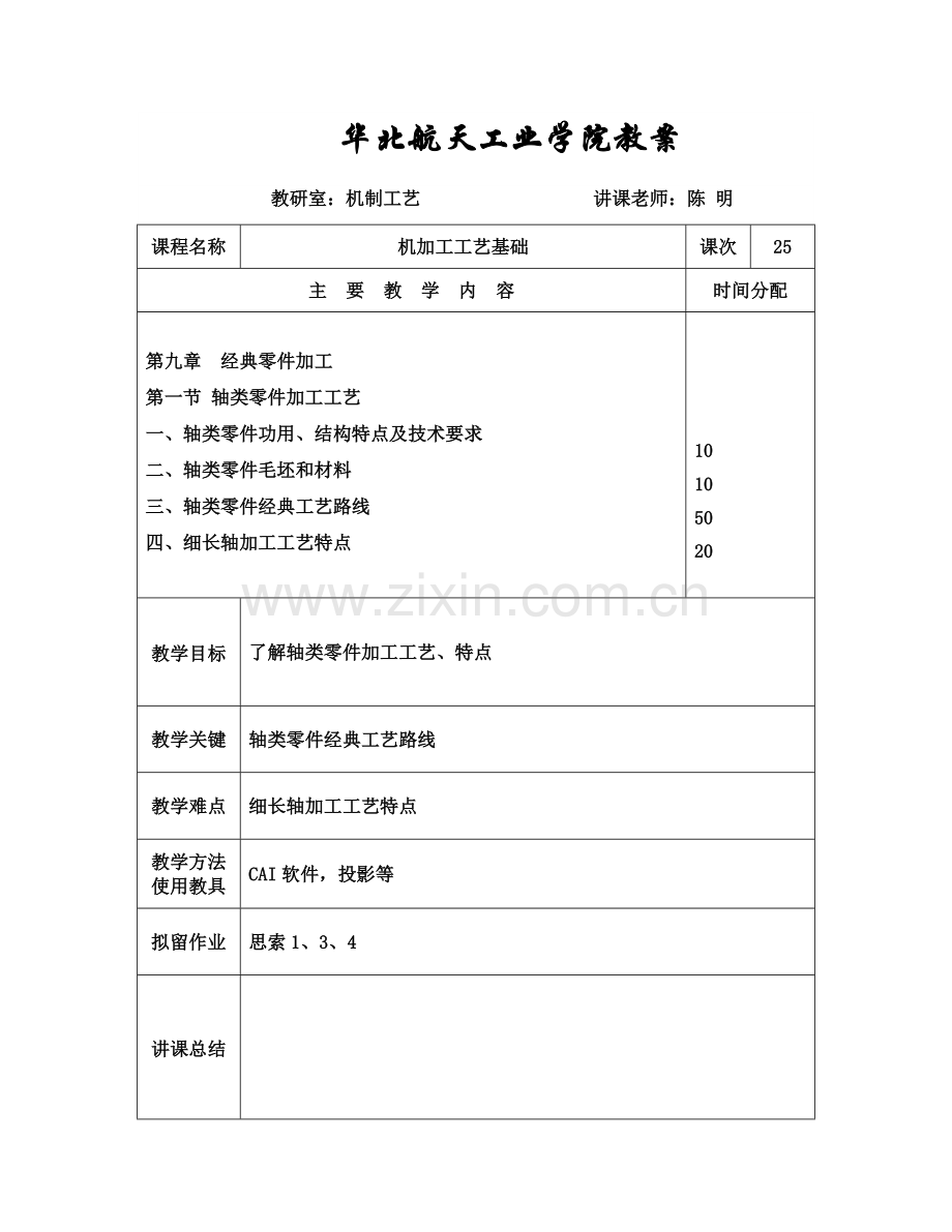 机加工工艺基础模板.doc_第1页