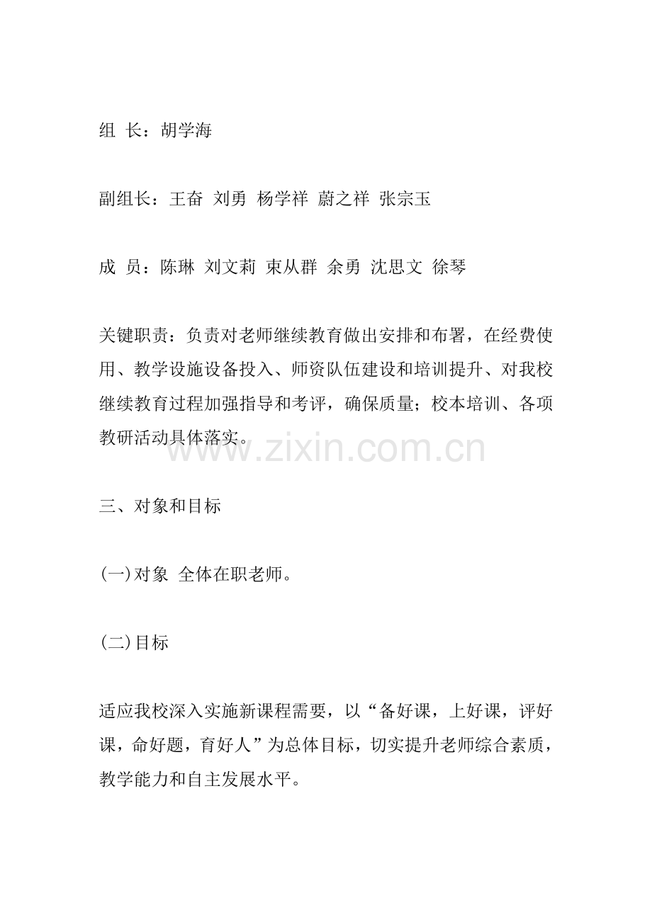 中学继续教育实施专业方案.docx_第2页
