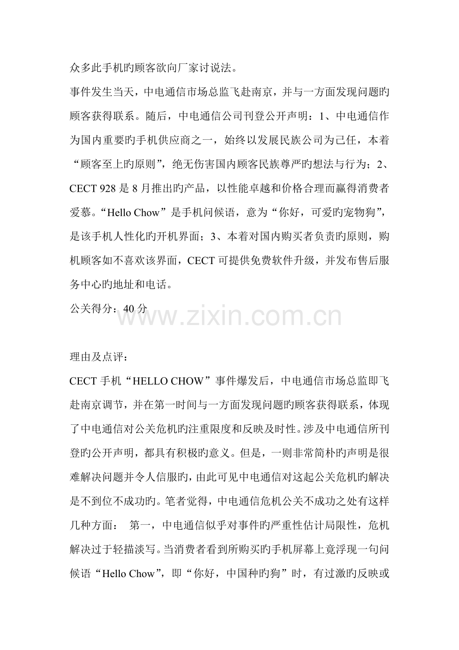 年度十大企业危机公关案例标准手册.docx_第2页