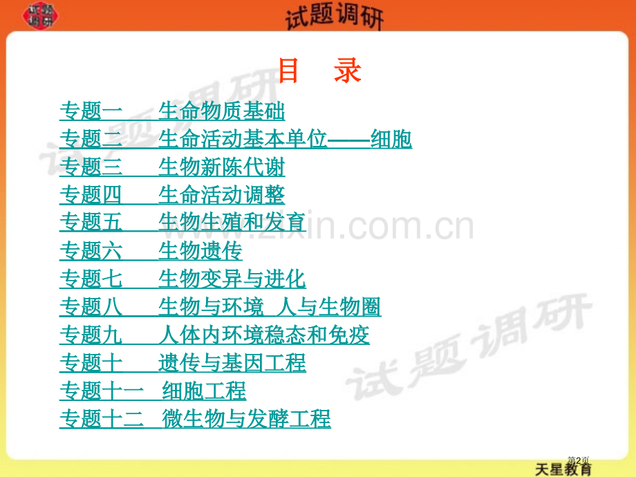高考生物知识点总结省公共课一等奖全国赛课获奖课件.pptx_第2页