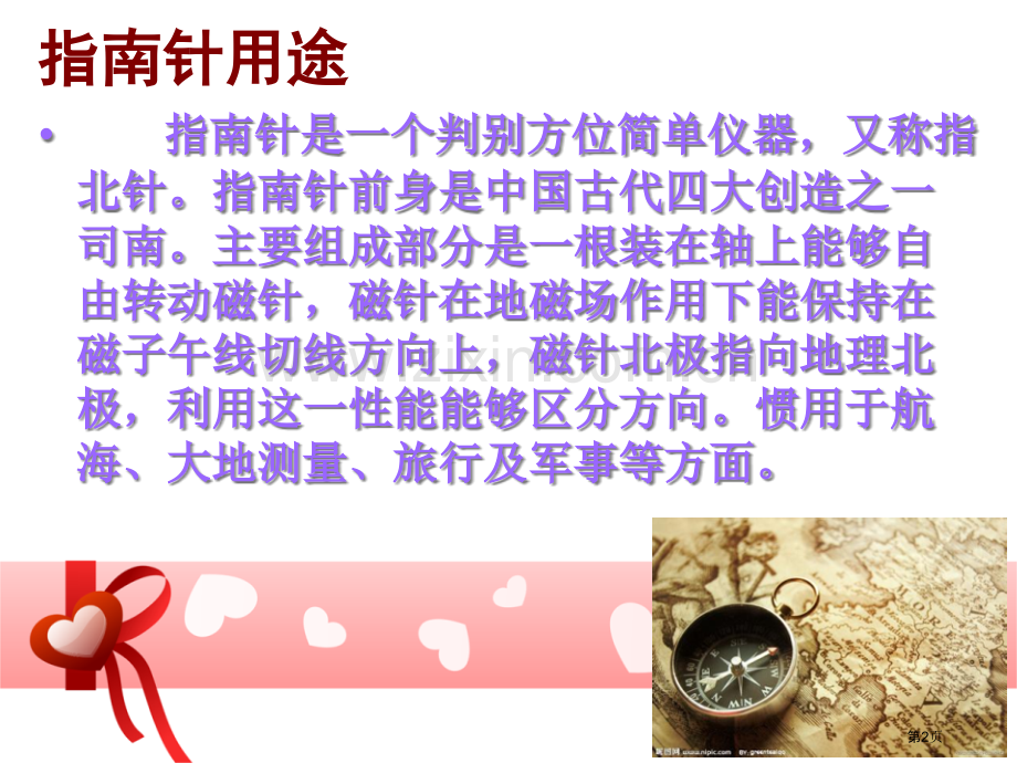 指南针磁铁.pptx_第2页