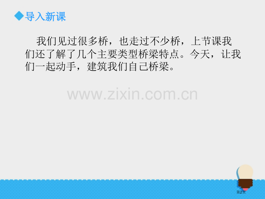 用纸造一座“桥”形状与结构教学课件省公开课一等奖新名师优质课比赛一等奖课件.pptx_第2页
