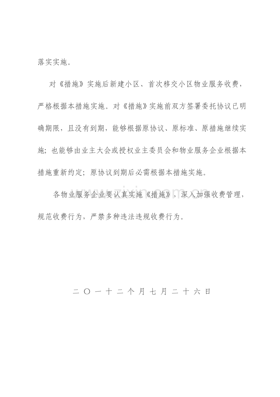 市住宅小区物业服务收费管理办法模板模板.doc_第2页