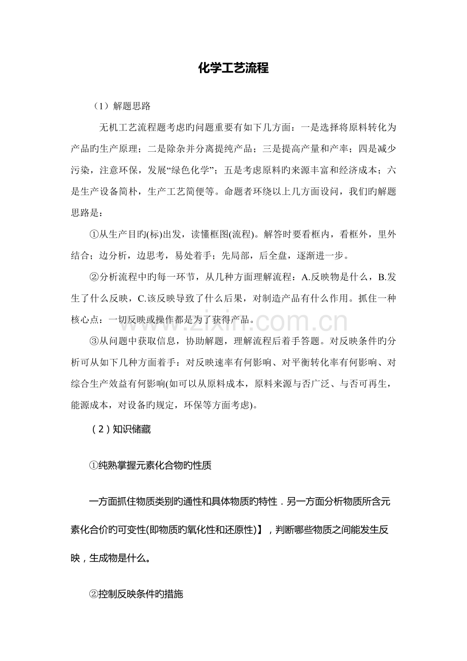 第一讲标准工艺标准流程.docx_第1页