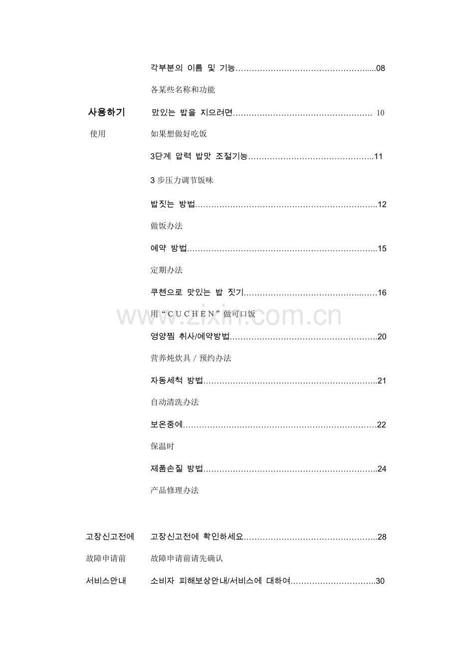酷晨电压力锅说明指导书翻译.doc_第2页