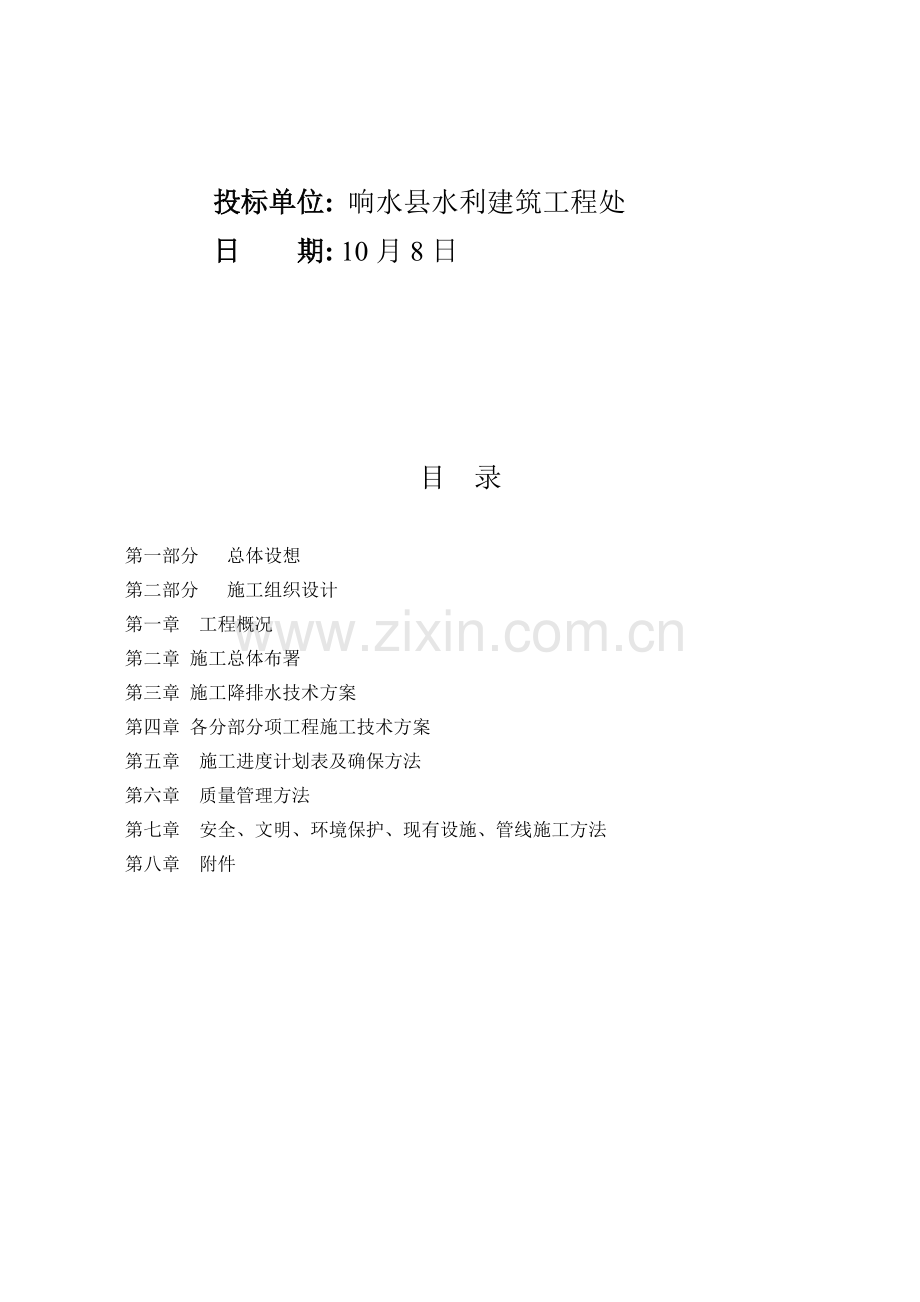 河道施工组织设计样本.doc_第2页