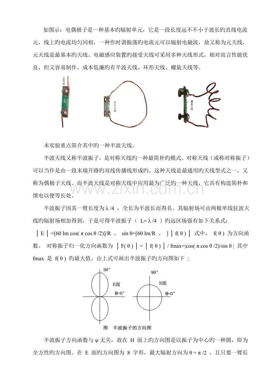 电磁场与电磁波试验基础指导书要点.docx_第2页