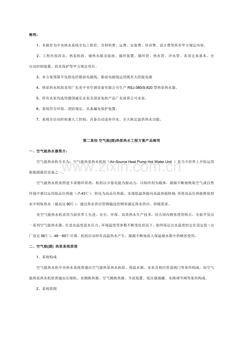 空气能源热泵热水综合项目工程专项方案.doc_第2页