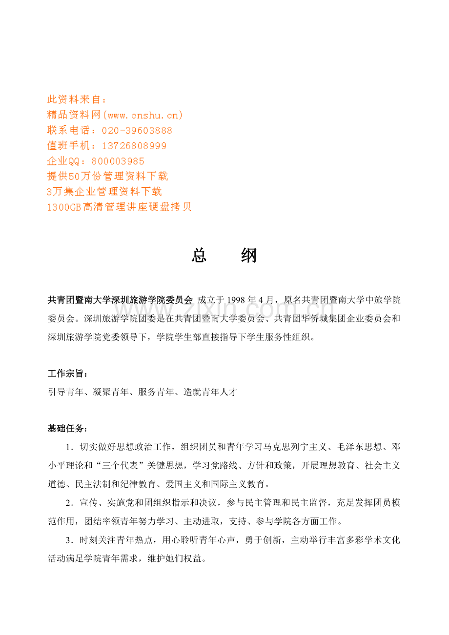 学院团委工作手册模板.doc_第1页