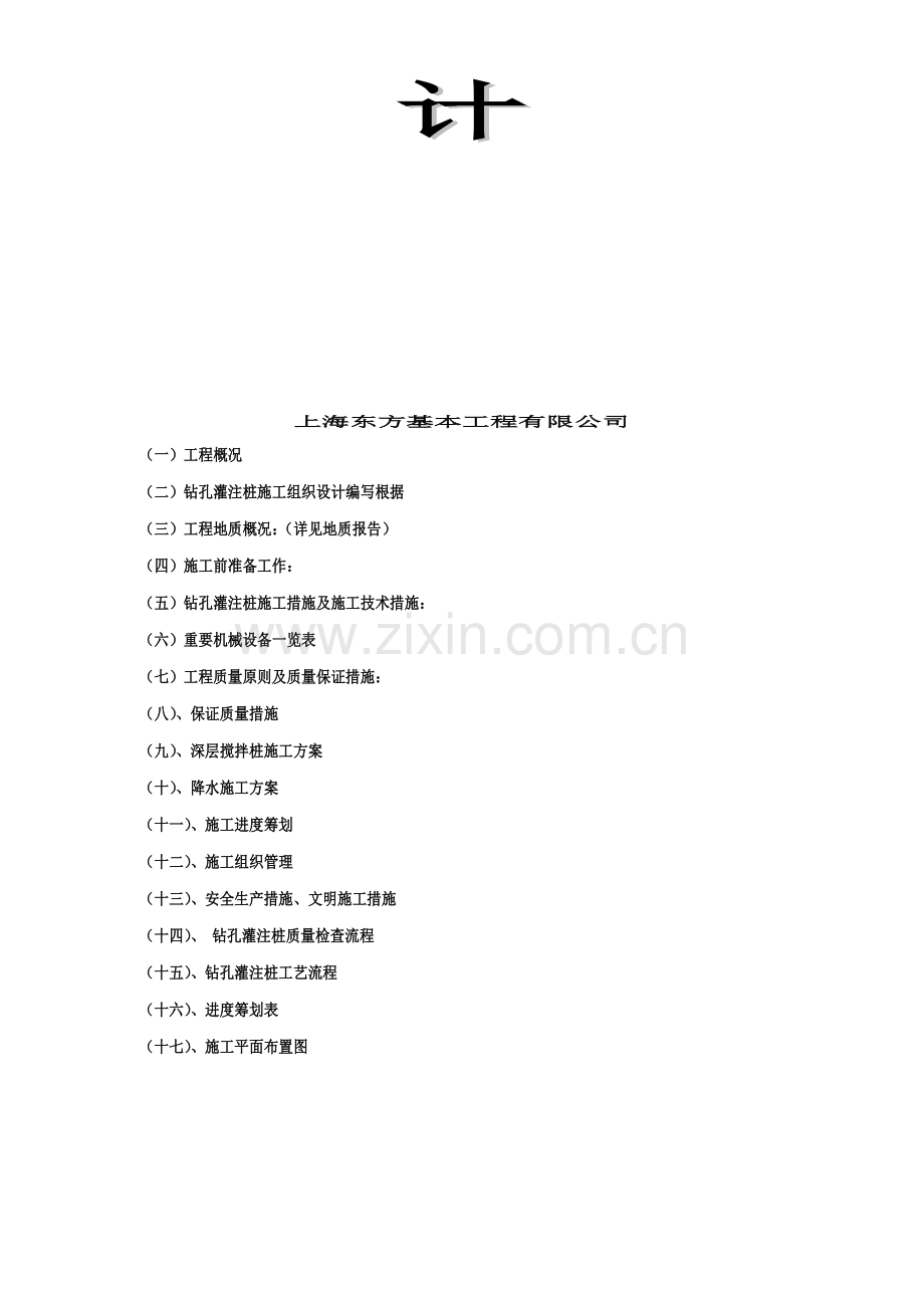 桩基关键工程综合施工组织设计.docx_第2页