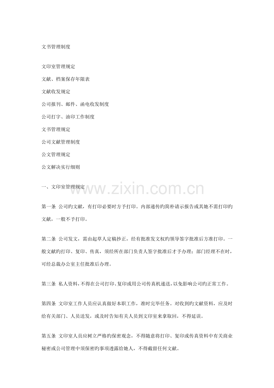 公司文书管理新版制度样本.docx_第1页