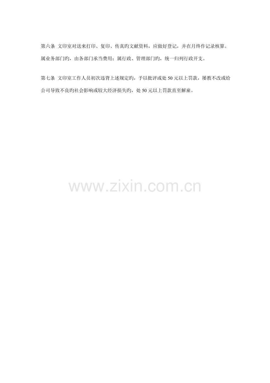 公司文书管理新版制度样本.docx_第2页