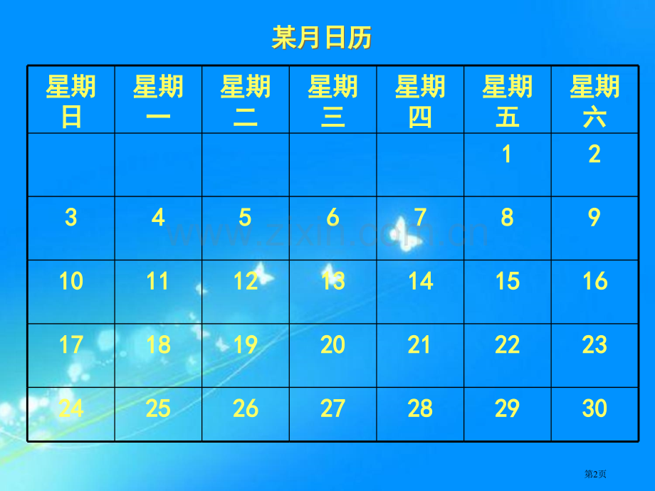 日历中的方程一元一次方程省公开课一等奖新名师优质课比赛一等奖课件.pptx_第2页