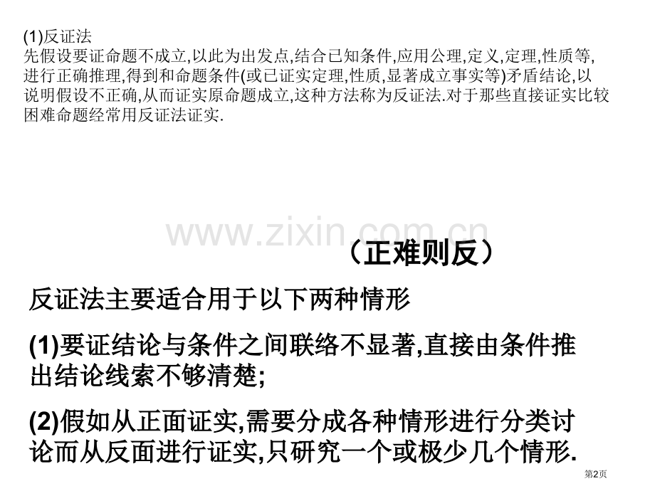 不等式证明反证法放缩法市公开课一等奖百校联赛获奖课件.pptx_第2页