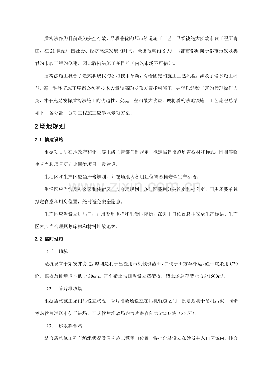 城市轨道交通盾构法综合施工标准工艺标准流程.docx_第2页