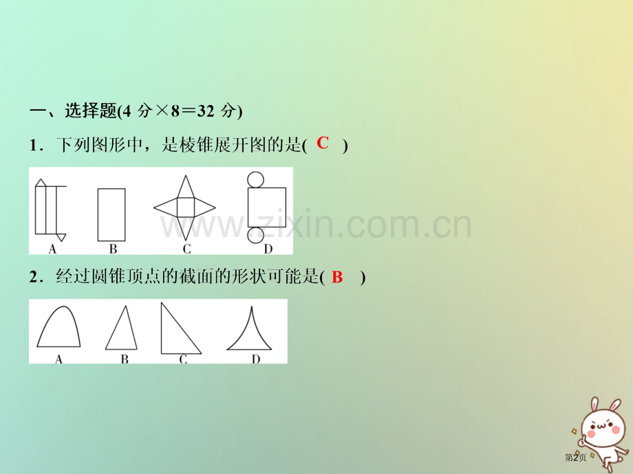 七年级数学上册双休自测七4.1-4.2市公开课一等奖百校联赛特等奖大赛微课金奖PPT课件.pptx_第2页