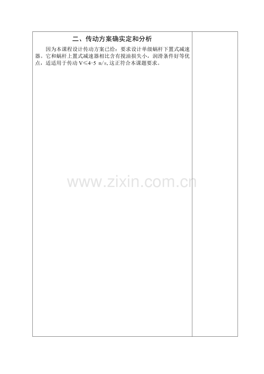 一级蜗轮蜗杆减速器机械设计优秀课程设计.doc_第2页