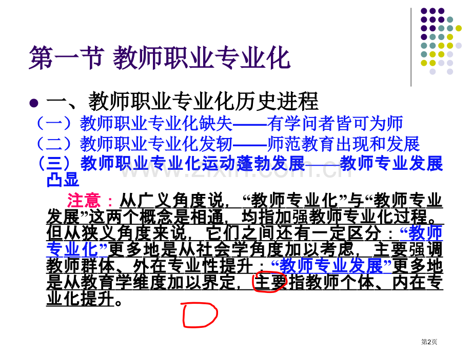教师职业概述省公共课一等奖全国赛课获奖课件.pptx_第2页