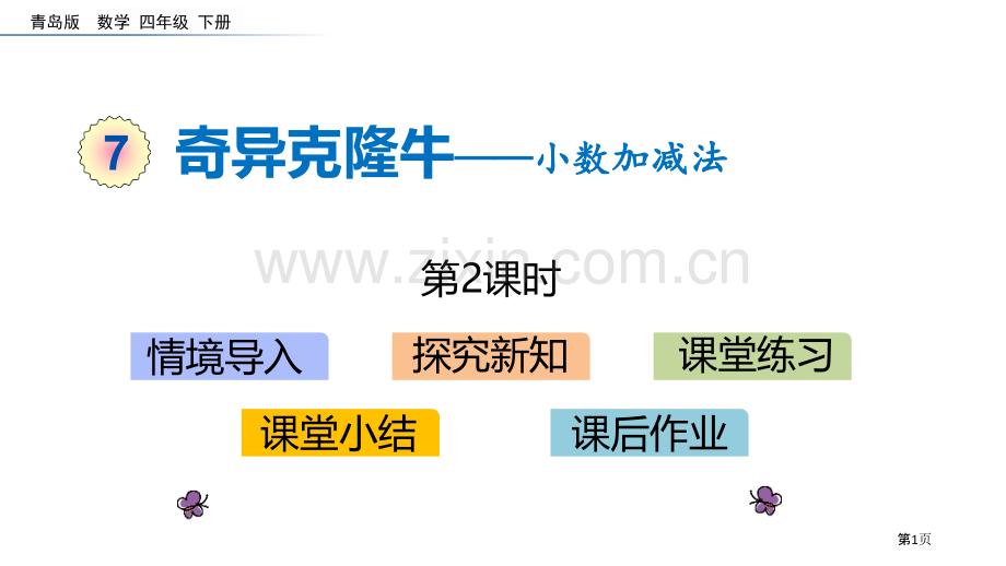 奇异的克隆牛教学课件省公开课一等奖新名师优质课比赛一等奖课件.pptx_第1页