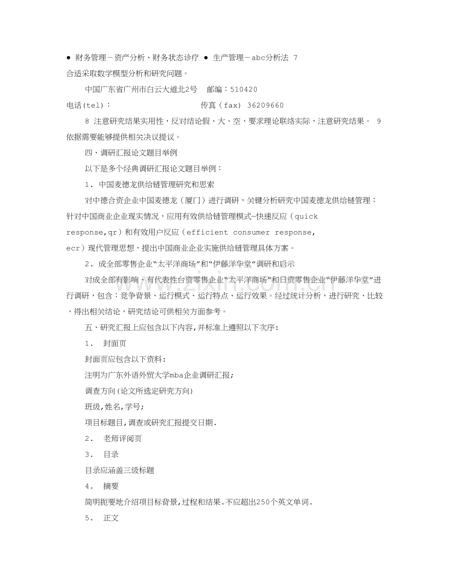 MBA企业调研分析报告.doc_第2页