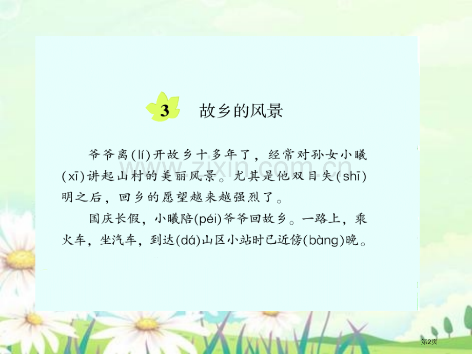 故乡的风景省公开课一等奖新名师优质课比赛一等奖课件.pptx_第2页
