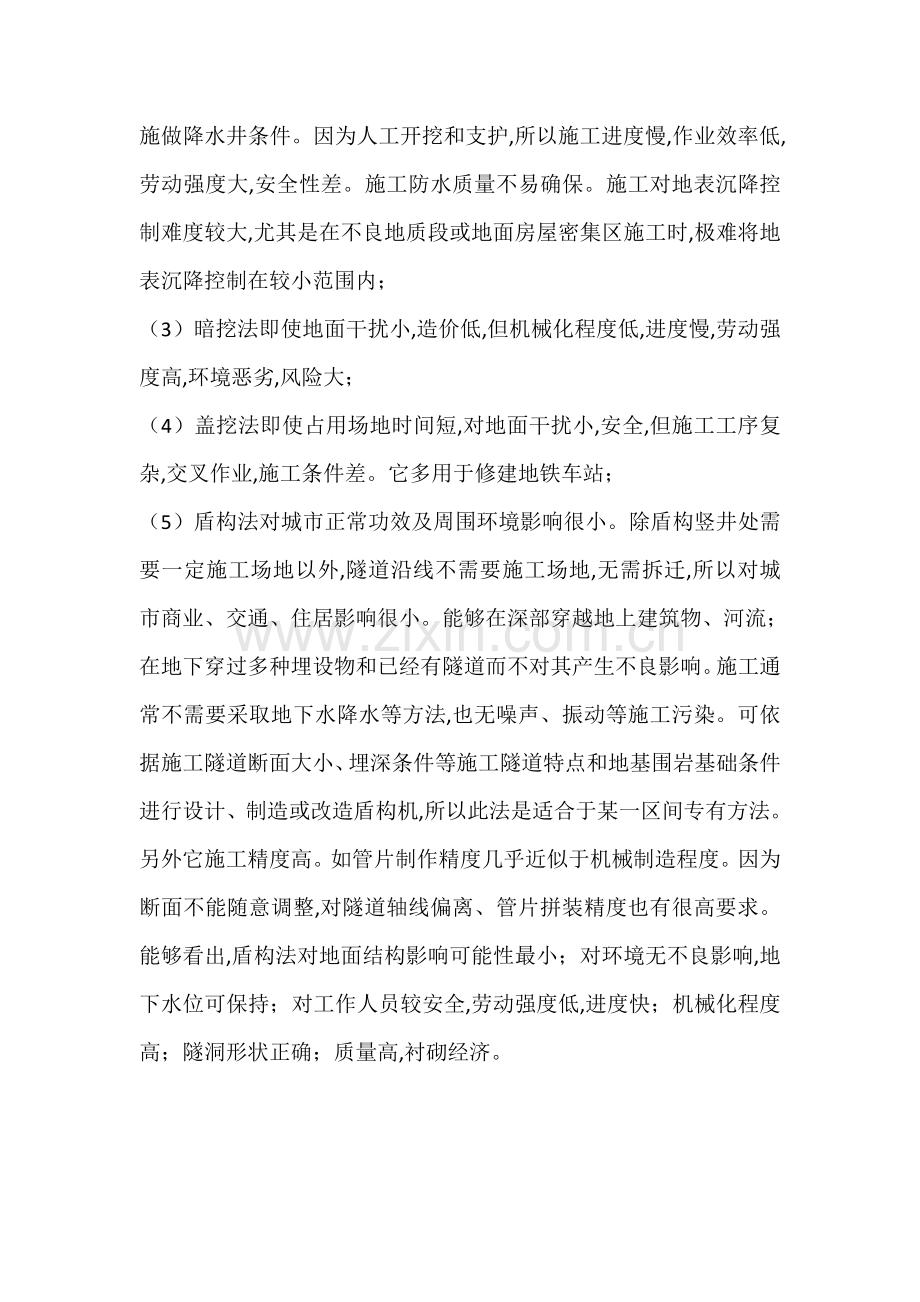 对我国当前盾构综合标准施工核心技术存在问题的探讨.doc_第2页