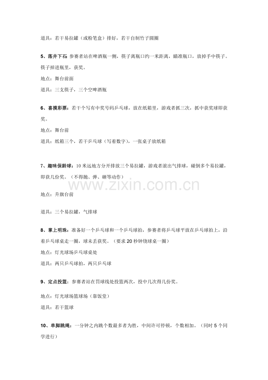一中庆国庆迎五一游园活动专项方案.doc_第2页