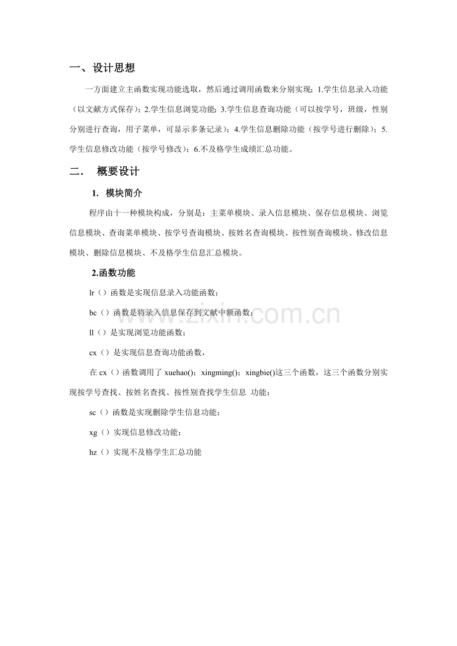 语言专业课程设计方案报告.doc_第1页
