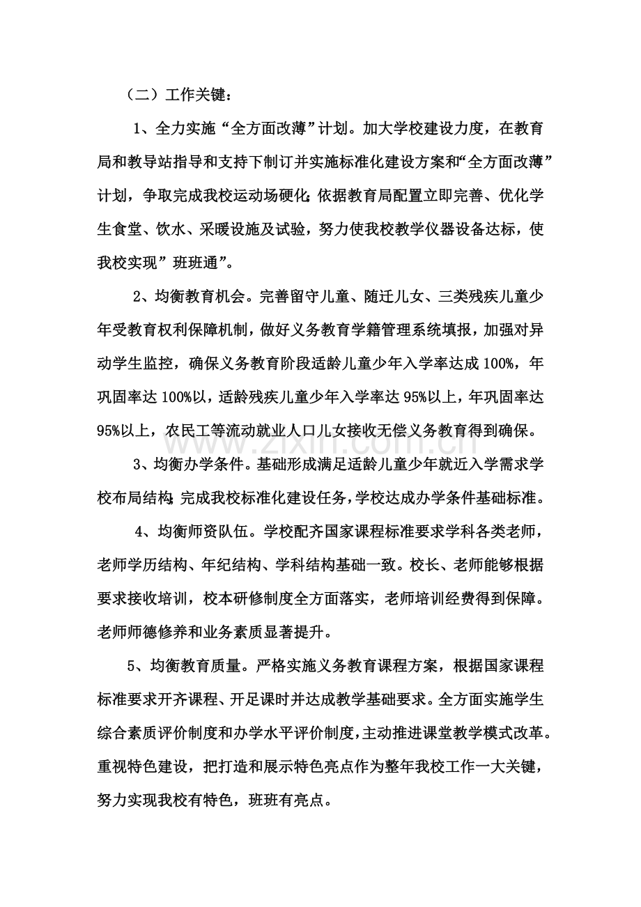义务教育均衡发展推进工作实施专业方案.doc_第2页