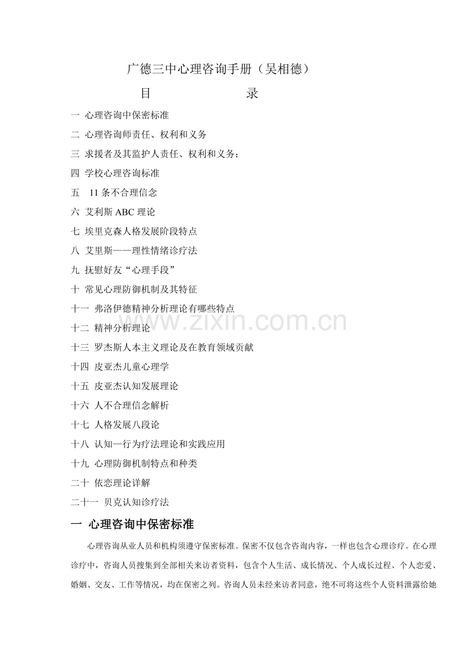 中学心理咨询手册模板.doc_第1页