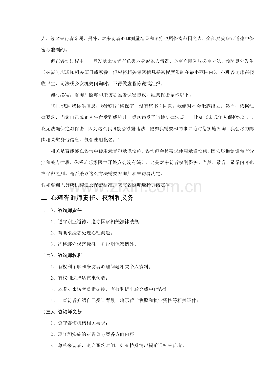 中学心理咨询手册模板.doc_第2页